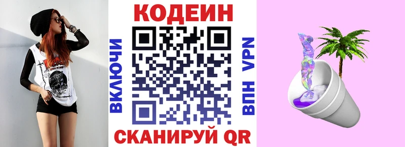 Купить  Чегем  Кодеин напиток Lean (лин) 